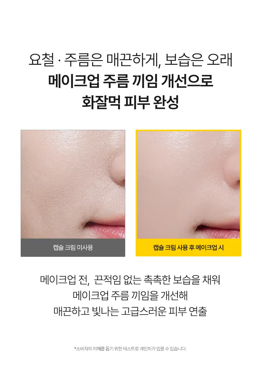 [26년 신형/미니크림 증정] 달바 비타 캡슐 크림 나이아신아마이드 5퍼센트 55g 기획 (+10g) 상세페이지 13